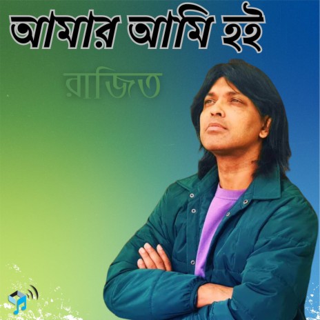 Amar Aami Hoi | Boomplay Music