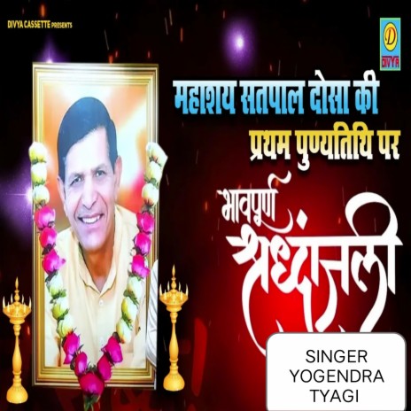 Mahasey Satpal Dosha Ji Ki Partham Punetiti (Haryanvi) | Boomplay Music