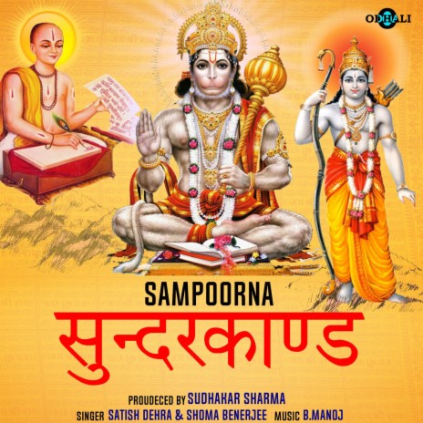 Sampoorna Sunder Kand ft. Shoma Banerjee | Boomplay Music