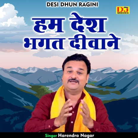 Ham Desh Bhagat Divane (Hindi) | Boomplay Music