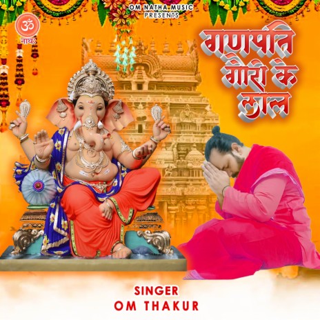 Ganpati Gauri ke lala | Boomplay Music