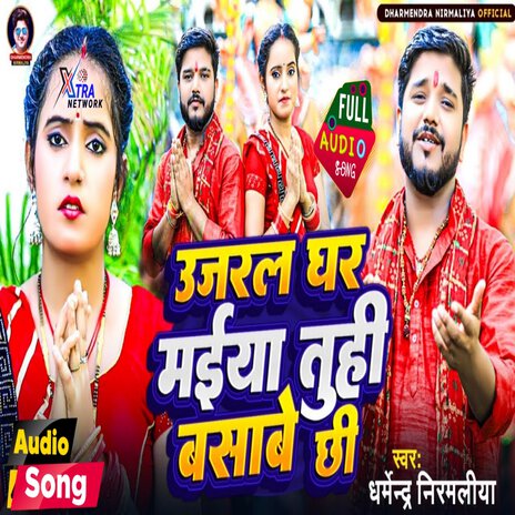 Ujral Ghar Maiya Tuhi Basawe Chhi | Boomplay Music