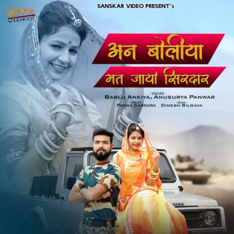 An Boliya Mat Jayo Sirdar ft. Anusurya Panwar | Boomplay Music