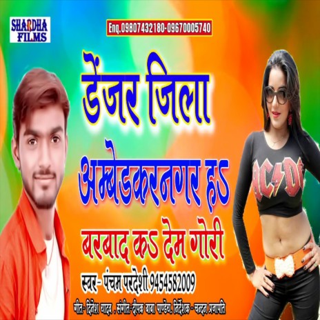 Jila Nagar Ambedkaranagar Ha Barbad Kar Dem Gori (Bhojpuri Song) | Boomplay Music