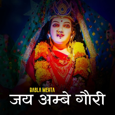 Jay Ambe Gauri | Boomplay Music