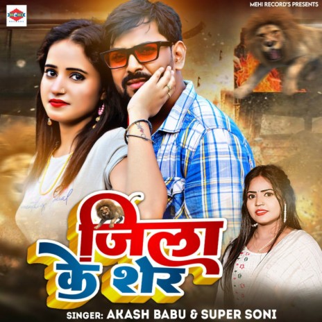 Jila Ke Sher ft. Super Soni | Boomplay Music