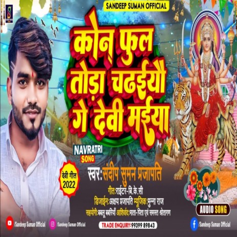 Kon Ful Tora Charhaiyau Ge Devi Maiya (Maithili) | Boomplay Music