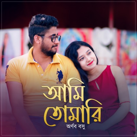 Ami Tomari Tomar ft. Suraj Debnath | Boomplay Music