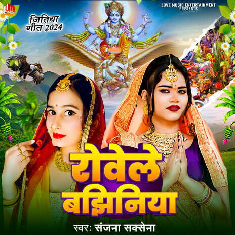 Rowele Bajhiniya (Bhojpuri)