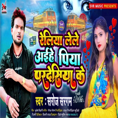 Reliya Le Le Aahiye Piya Pardeshiya Ke | Boomplay Music