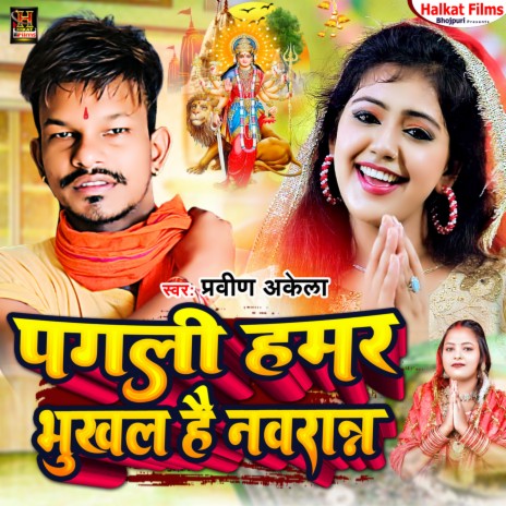 Pagali Hamar Bhukhal Hai Navratra (Maghi) | Boomplay Music