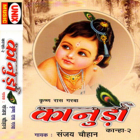 A Ri Yashoda Tera Kanda | Boomplay Music