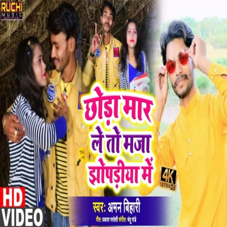 Chhauda Mar Leto Maza Jhopadiya Main | Boomplay Music