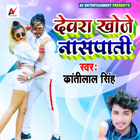 Devra Khoje Naspati (Bhojpuri) | Boomplay Music