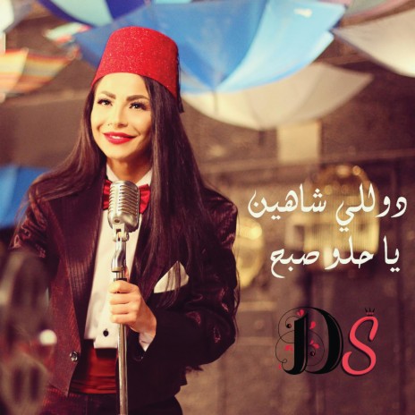 ya helw sabah | Boomplay Music