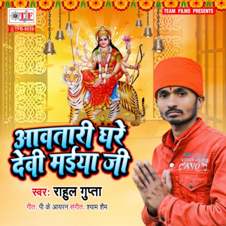 Aawatari Ghare Devi Maiya Ji | Boomplay Music