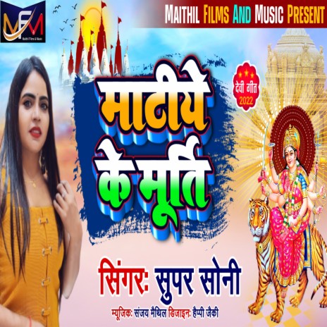 Matiye Ke Murti (Bhojpuri)