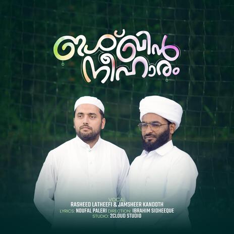 Ishqin Neeharam ft. Jamsheer Kandoth | Boomplay Music