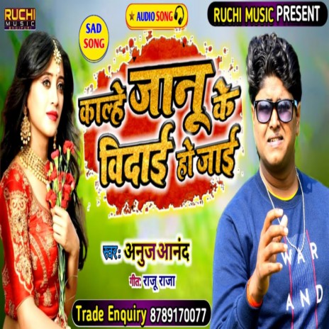 Kalhe Jaanu Ke Bidai Ho Jai | Boomplay Music