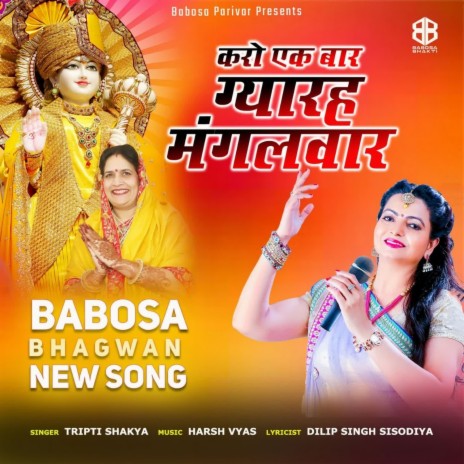 Karo Ek Baar Gyarah Mangalwar | Boomplay Music