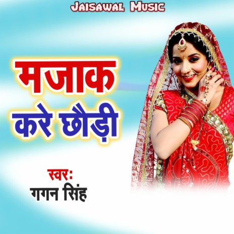 Majak Kare Chhaudi | Boomplay Music