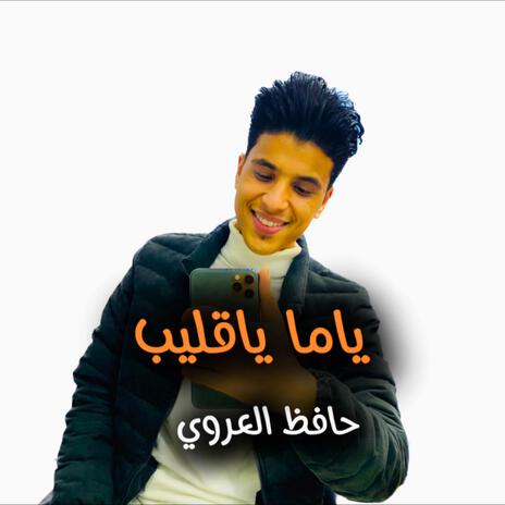 ياما ياقليب | Boomplay Music