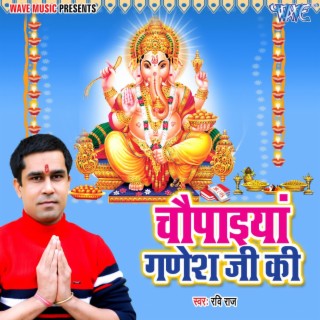 Chaupaiyan Ganesh Ji Ki