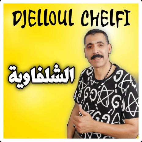 Chelfaouia | Boomplay Music