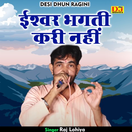 Ishver Bhakti Kari Nahi (Hindi) | Boomplay Music