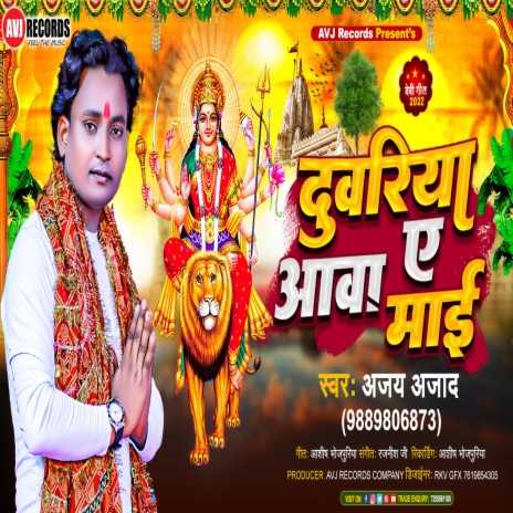 Duariya Awa Ye Mai (Bhojpuri) | Boomplay Music