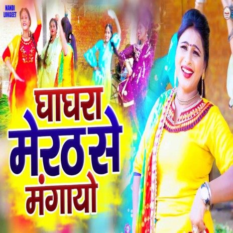 Ghagra Merut Se Mangayo | Boomplay Music