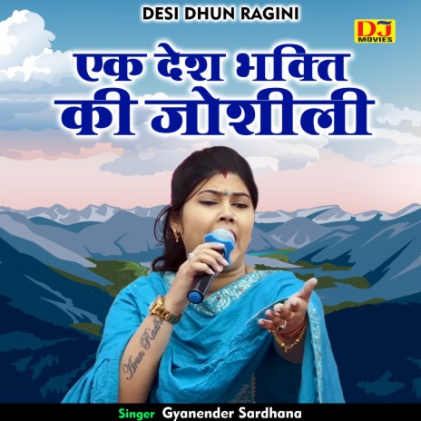 Ek Desh Bhakti Ki Joshili (Hindi) | Boomplay Music