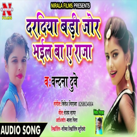 Daradiya Badi Jor Bhail Ba Ye Raja (Bhojpuri Song) | Boomplay Music