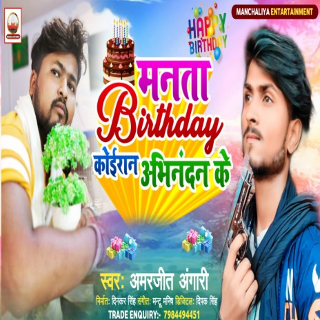 Manata Birthday Koiraan Abhinandan Ke | Boomplay Music