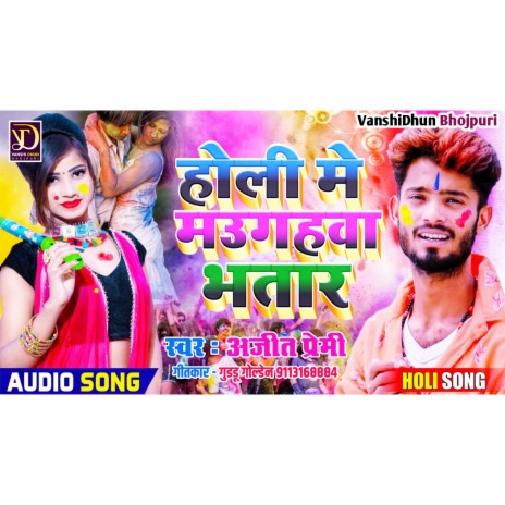 Holi Me Maugahwa Bhatar (HOLI SONG) | Boomplay Music