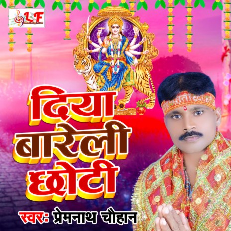 Diya Barli Chhoti (bhojpuri Bhakti Geet 201)