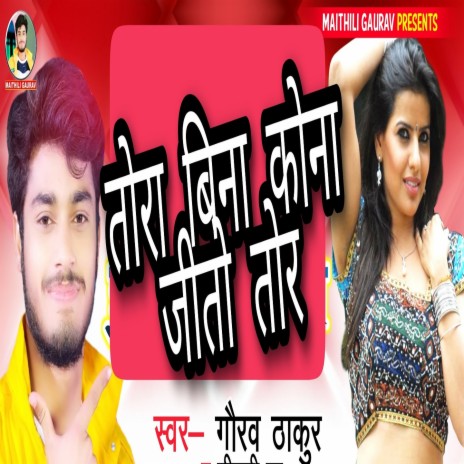 Tora Bina Kona Jito Tor ft. Mamta Mahi | Boomplay Music