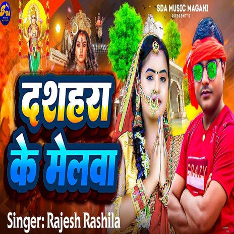 Dashara Ke Melwa | Boomplay Music