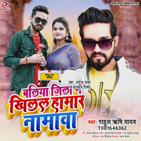 Balia Jila Me Khilal Hamar Namawa | Boomplay Music