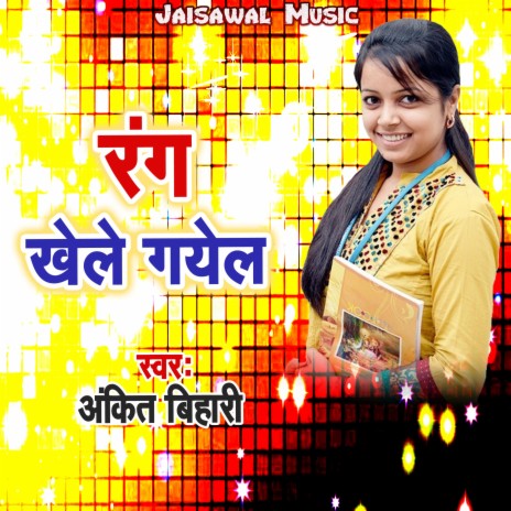 Rang Khele Gail | Boomplay Music