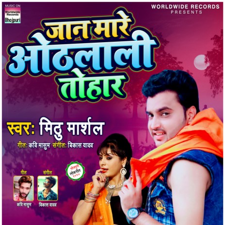 Jaan Mare Othlali Tohaar | Boomplay Music