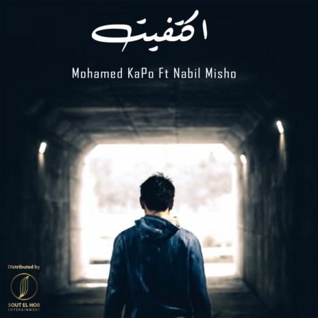 اكتفيت ft. Nabil Misho | Boomplay Music