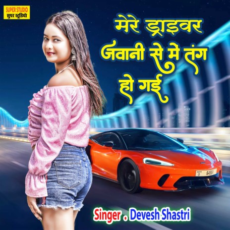 Mere Driver Jawani Se Me Tang Ho Gai | Boomplay Music