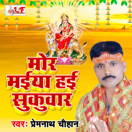 Mor Maiya Hai Sukawar (bhojpuri Bhakti Geet 201) | Boomplay Music
