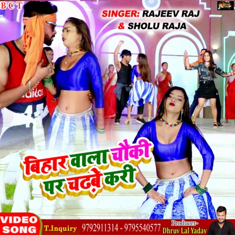 Bihar Wala Chauki Pa Chadhbe Kari (Bhojpuri) ft. Sholu Raja