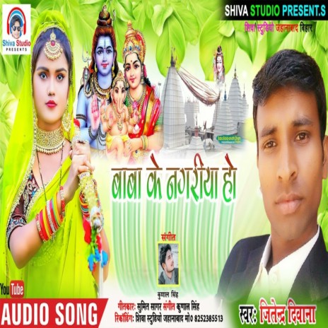 Baba Ke Nagariya Ho | Boomplay Music