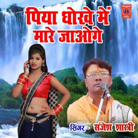 Piya Dhokhe Main Mare Jaoge | Boomplay Music