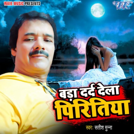 Bada Dard Dela Pritiya | Boomplay Music