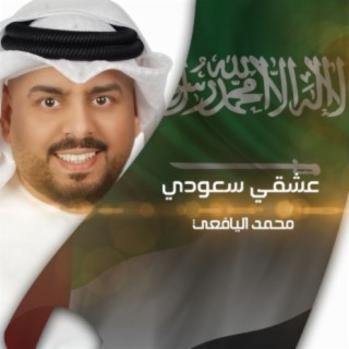 محمد اليافعي