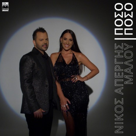 Poso Poso ft. Malu | Boomplay Music